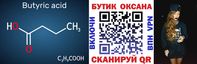 кракен как зайти  Шагонар  Бутират BDO 33% 