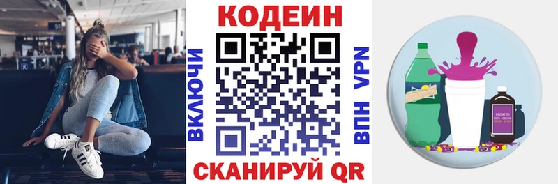 Кодеиновый сироп Lean напиток Lean (лин)  блэк спрут как войти  Шагонар 