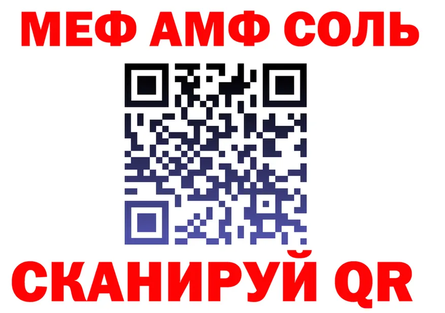 АМФ 97% рабочий сайт площадка blacksprut Шагонар